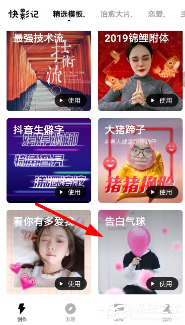 小编教你快剪辑怎么制作告白气球视频