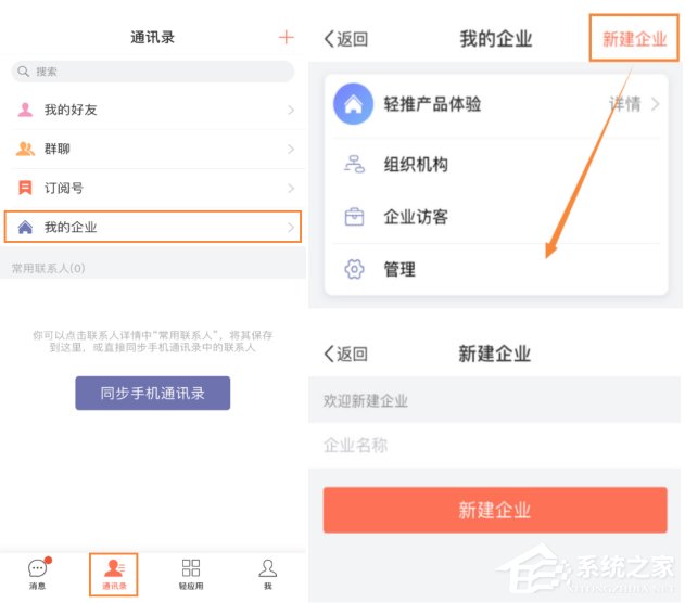 分享轻推怎么新建企业