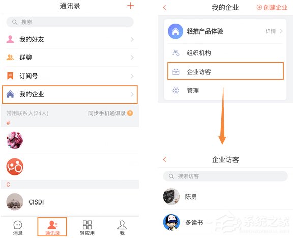 分享轻推怎么查看企业访客