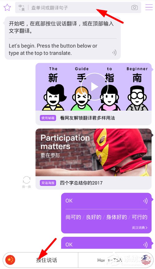 教你翻译君app怎么设置跟读翻译