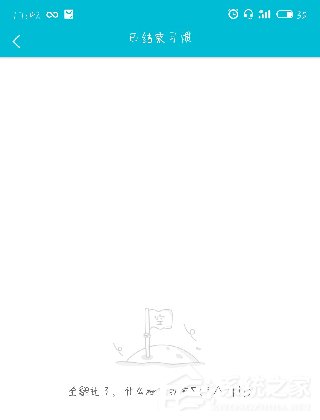 小日常app怎么查看日志？小日常app查看日志的方法