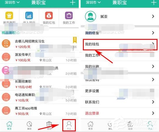 小编教你兼职宝怎么查看收支明细