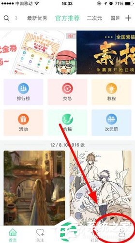 小编分享画吧app怎么关闭音效
