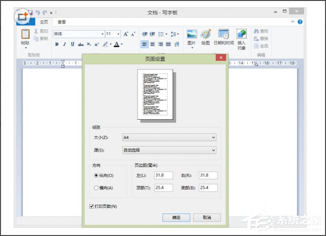我来教你Win8系统写字板怎么管理文档
