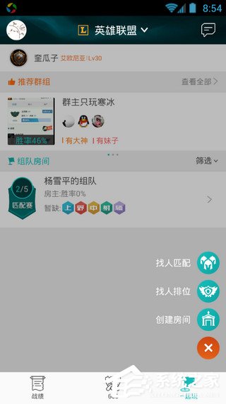 小编教你掌上TGP怎么创建开黑房间