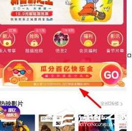 分享淘票票中怎么参加快乐金活动
