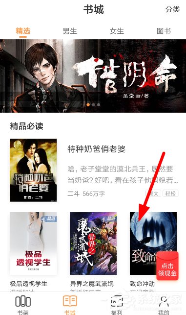 小编教你七猫小说怎么下载小说