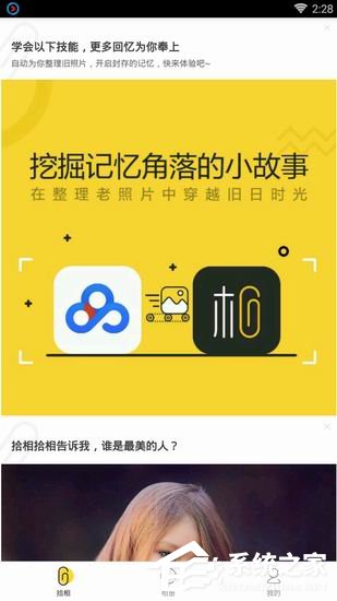我来分享拾相APP都有哪些功能