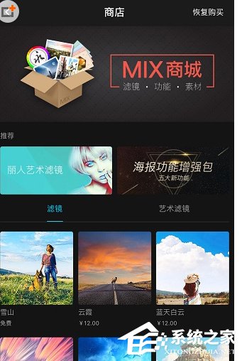 MIX滤镜大师怎么下载滤镜？MIX滤镜大师下载滤镜的方法