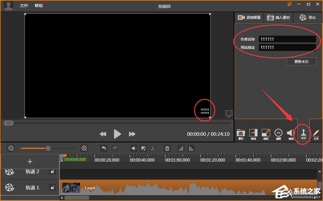 剪辑师怎么给视频添加水印？剪辑师给视频添加水印的方法