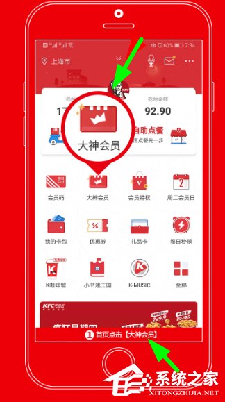 小编教你肯德基怎么购买和使用大神卡