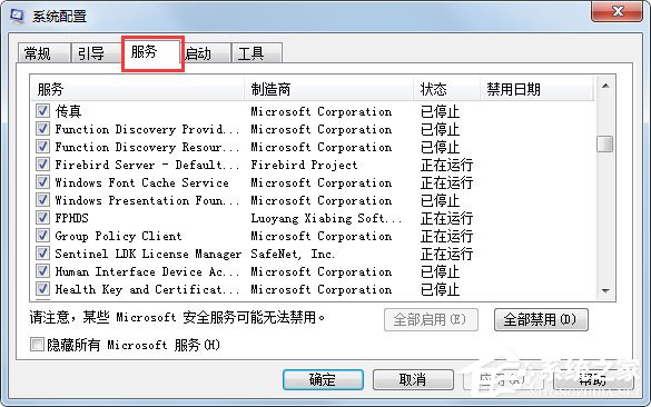 Win7系统如何彻底删除taobaoprotect.exe？