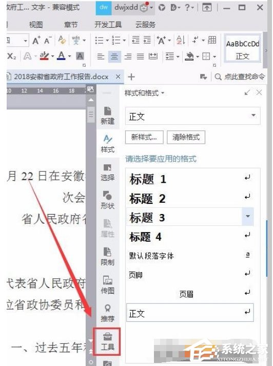 wps中怎么使用自带论文查重功能？wps中使用自带论文查重功能的方法