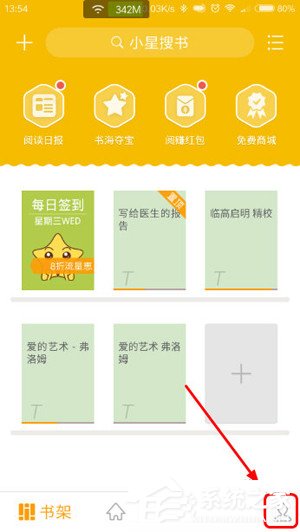 阅读星怎么进行数据还原？阅读星进行数据还原的方法