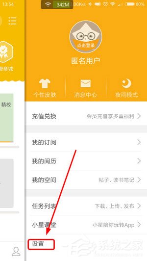 阅读星怎么进行数据还原？阅读星进行数据还原的方法