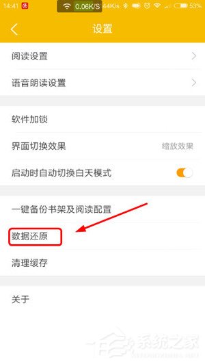 阅读星怎么进行数据还原？阅读星进行数据还原的方法