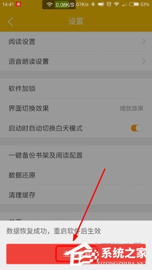 阅读星怎么进行数据还原？阅读星进行数据还原的方法