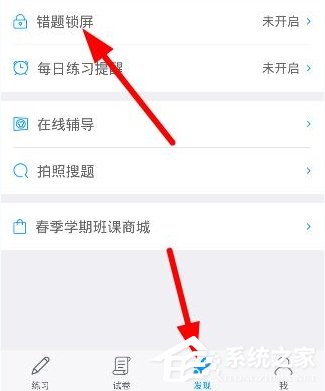 分享猿题库怎么开启错题锁屏功能