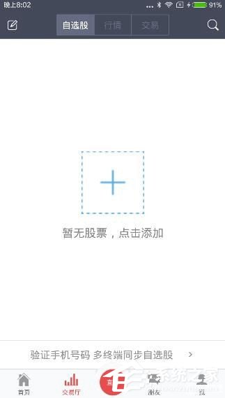 分享番茄财富app怎么进行股票交易
