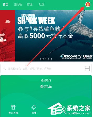 穷游APP怎么发布结伴信息？穷游APP发布结伴信息的方法