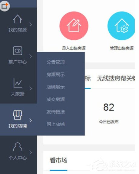 我来教你搜房帮怎么写店铺公告
