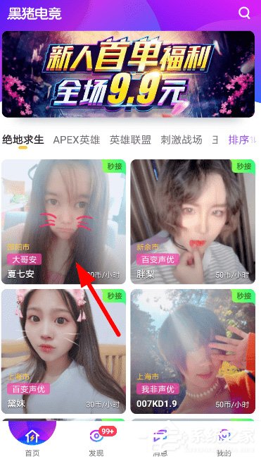 教你黑猪电竞怎么寻找陪玩