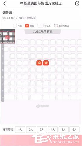 我来教你淘票票怎么购买情侣座