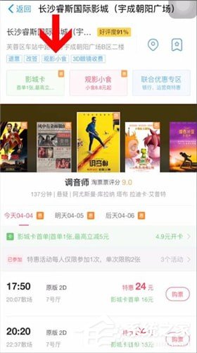 分享如何在淘票票中投诉电影院