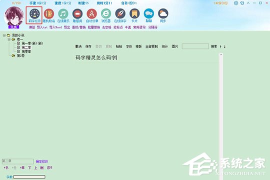 我来分享码字精灵怎么添加码字任务