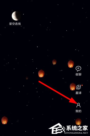 小编教你星空夜聊APP怎么玩