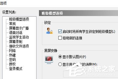 我来分享极域课堂管理系统怎么连接老师