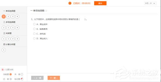 分享会计云课堂怎么做题
