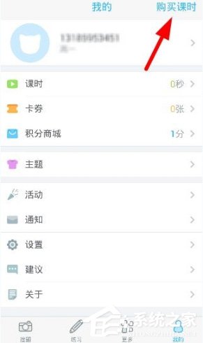 小编教你学霸君怎么购买课时