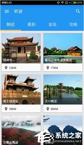 教你听游怎么听语音导航