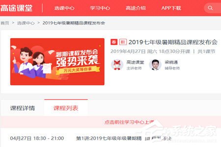 分享高途课堂怎么看回放