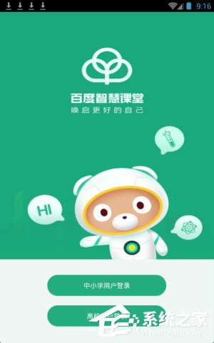 小编分享百度智慧课堂如何使用