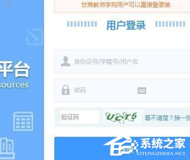 小编分享甘肃省基础教育资源平台要怎么注册