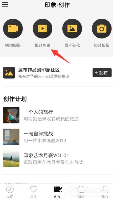 小编分享印象APP怎么拼接多段视频