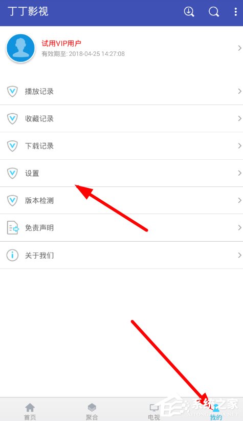 小编教你丁丁影视怎么更改下载路径