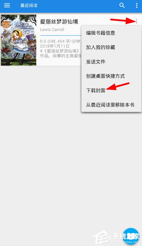 我来分享静读天下app中怎么更换字体