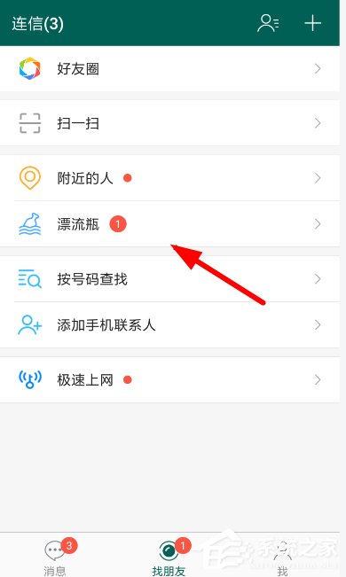 我来教你连信APP漂流瓶怎么玩（连信的漂流瓶怎么没有了）