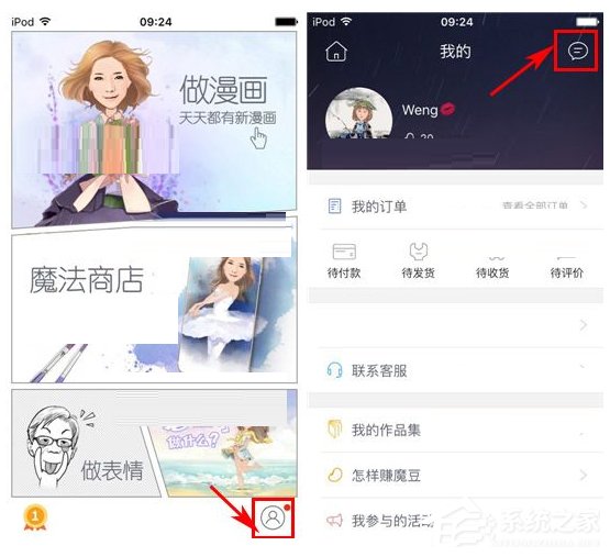 教你魔漫相机怎么清除聊天记录