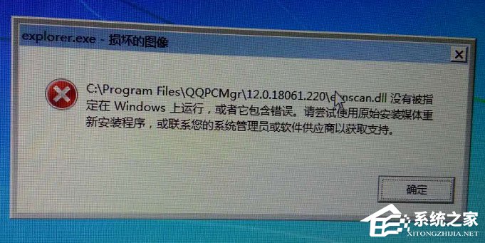 分享Win7系统提示“explorer.exe损坏的图像”怎么解决