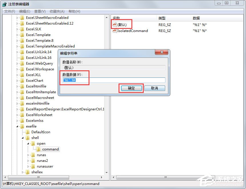 Win7 exe文件打不开怎么办？Win7 exe文件打不开的解决方法