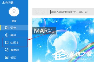 我来教你金山词霸2016怎么添加专业词典