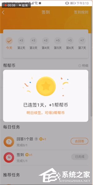 小编教你作业帮怎么赚取帮帮币