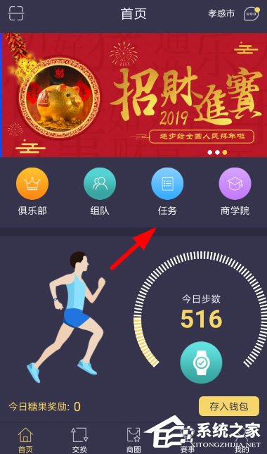 小编分享趣步怎么购买任务卷轴