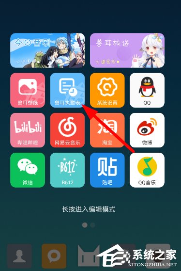 小编分享兽耳桌面怎么删除执勤表