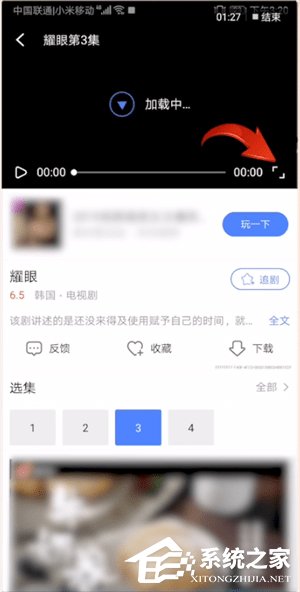 小编分享今日追剧怎么调整清晰度