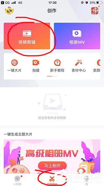 教你小影怎么制作出转场特效